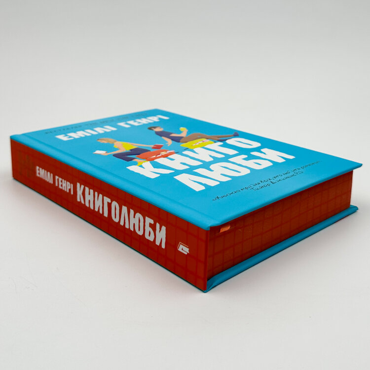 Книголюби