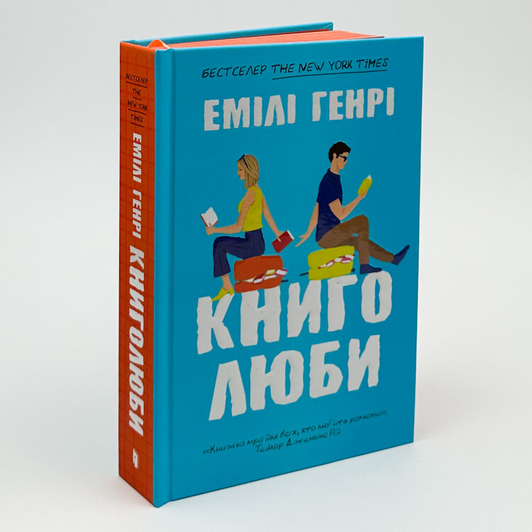 Книголюби