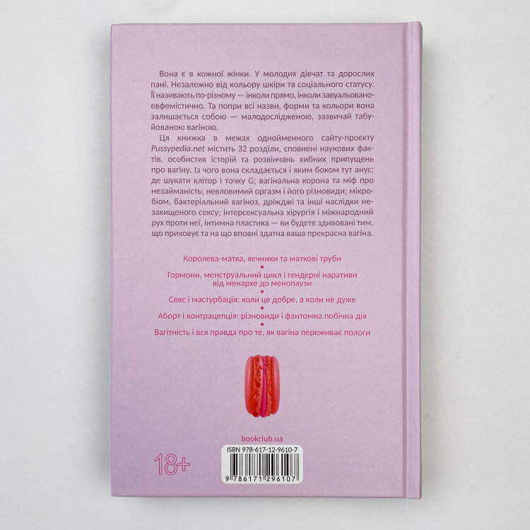 Pussyпедія. Найцікавіше — всередині