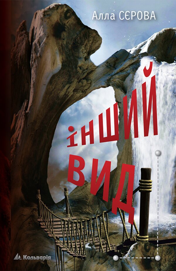 Інший вид