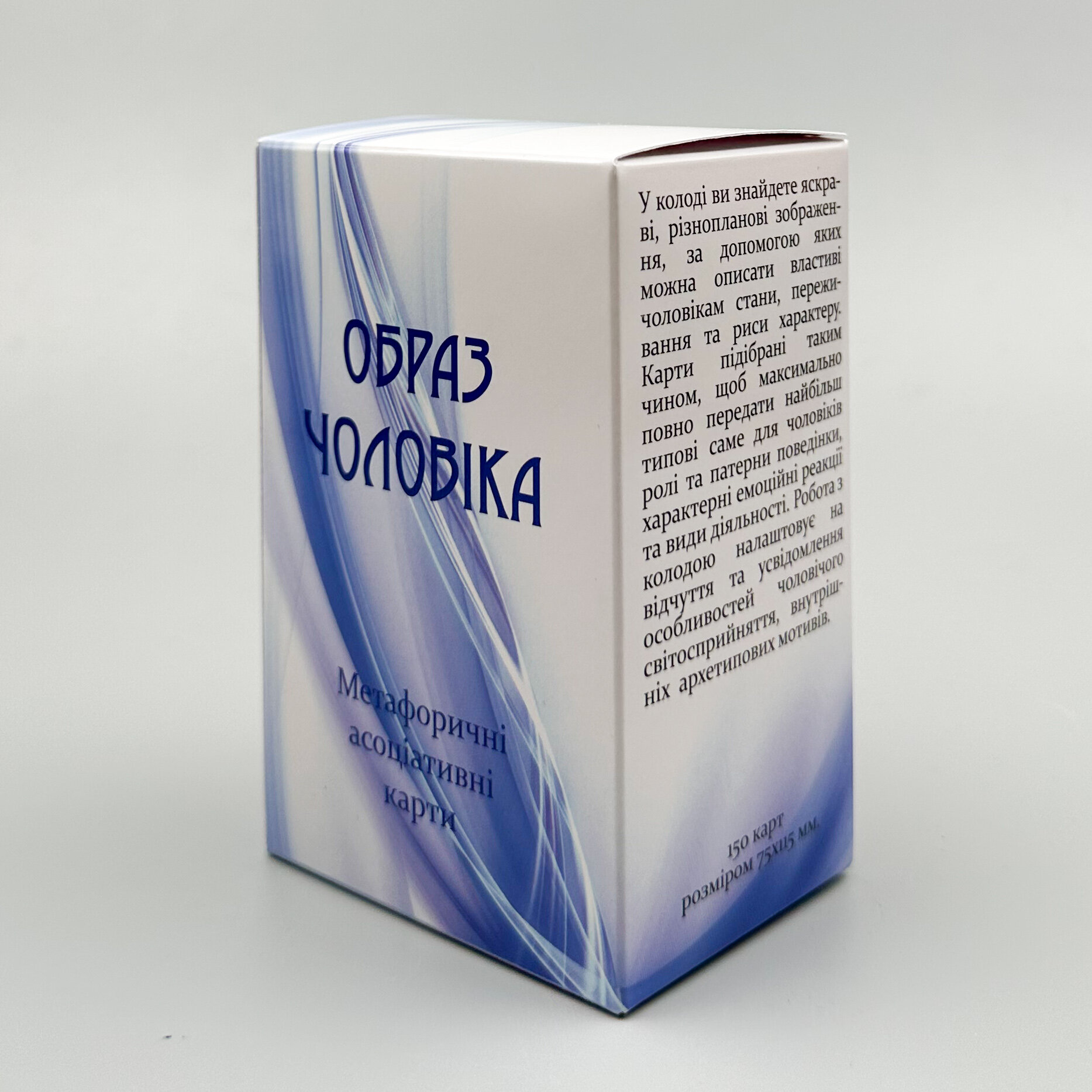 Метафоричні асоціативні карти "Образ чоловіка"