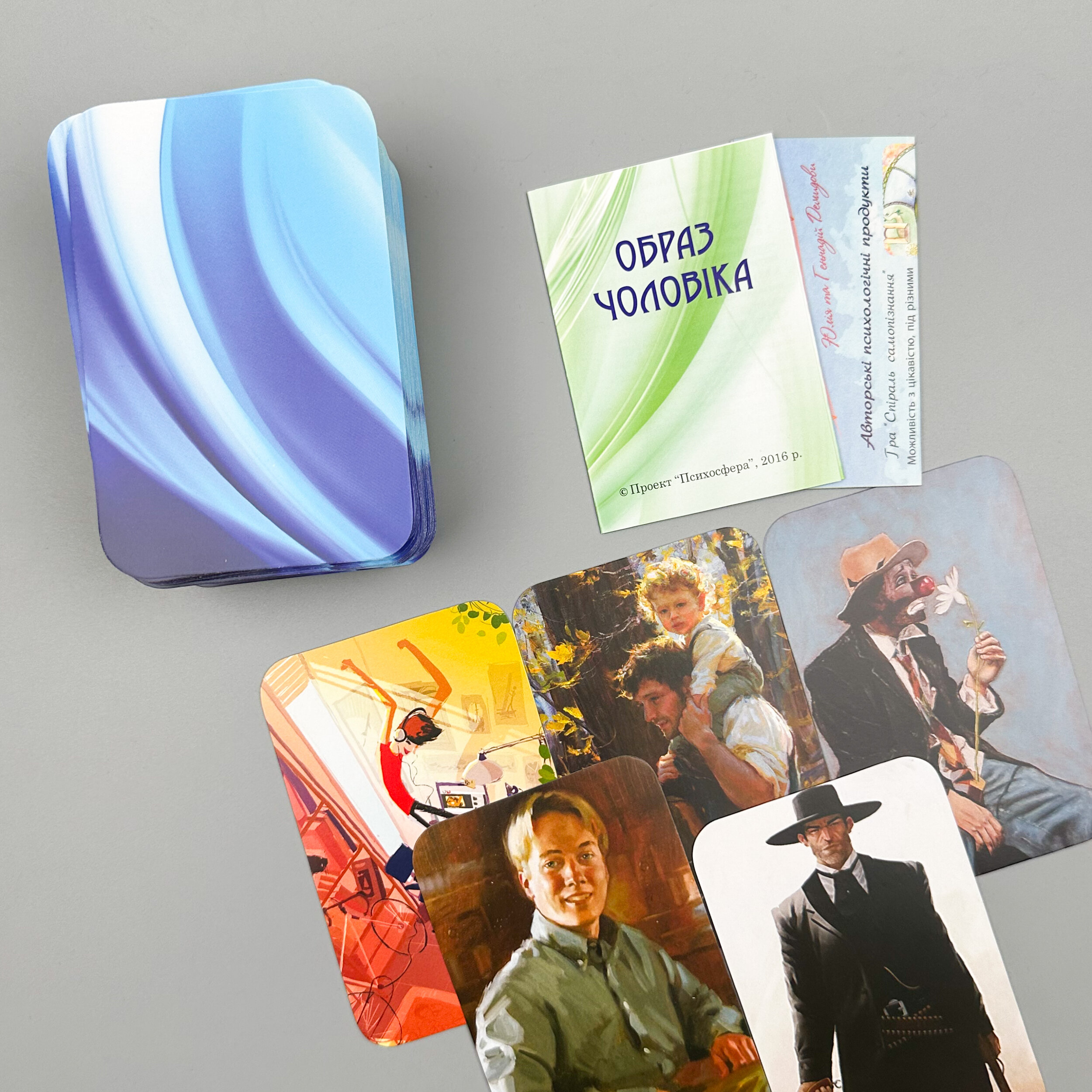 Метафоричні асоціативні карти "Образ чоловіка". Автор — Юлія Демидова. 