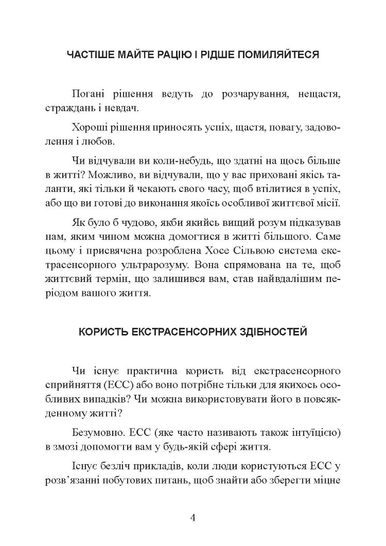 Метод Сільви: допомога від вашої підсвідомості