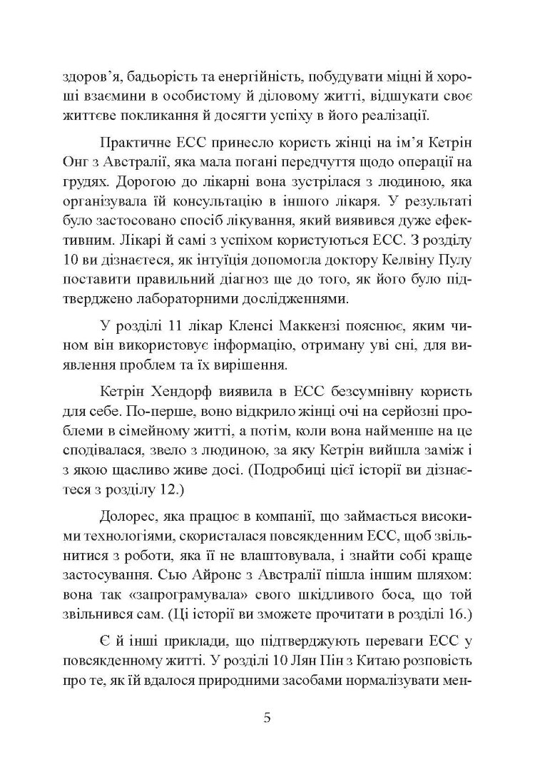 Метод Сільви: допомога від вашої підсвідомості