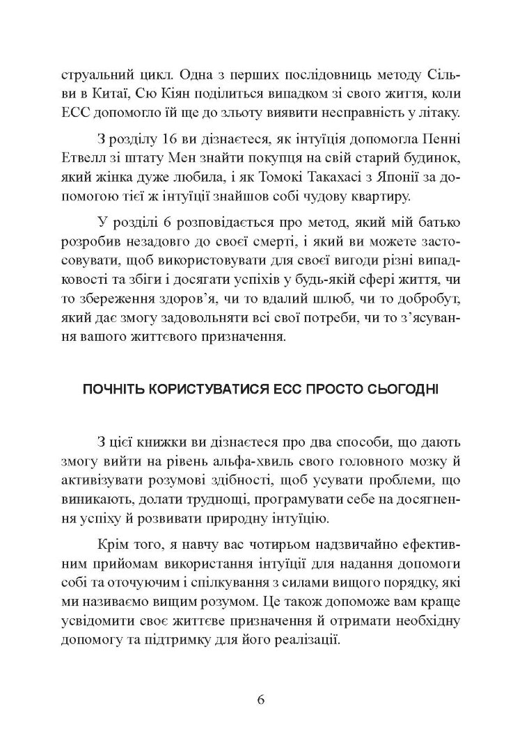 Метод Сільви: допомога від вашої підсвідомості