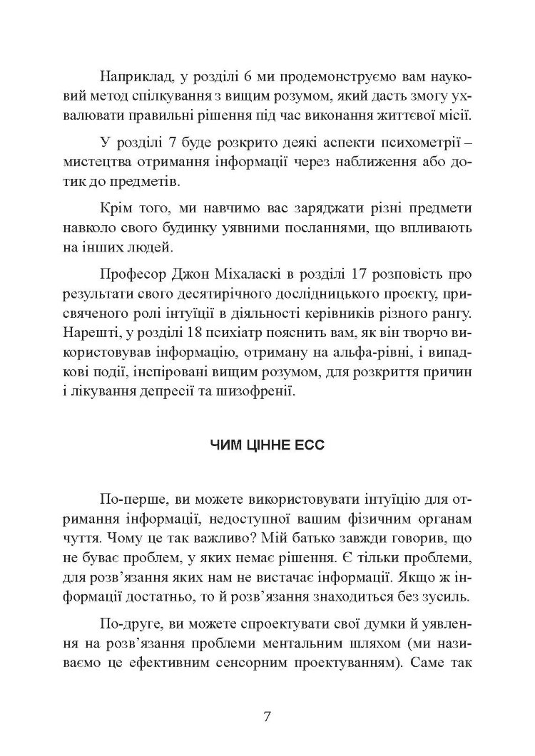 Метод Сільви: допомога від вашої підсвідомості