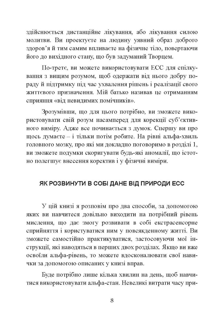 Метод Сільви: допомога від вашої підсвідомості