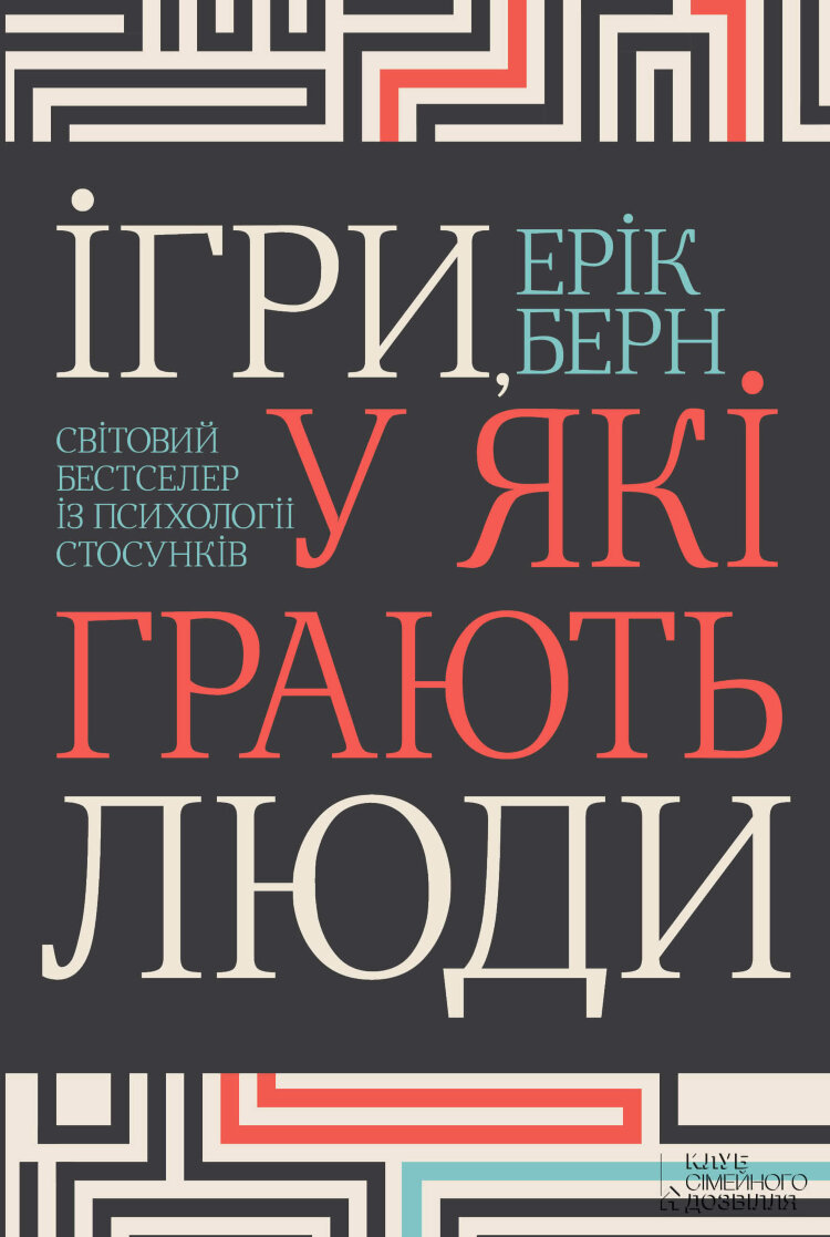 Ігри, у які грають люди