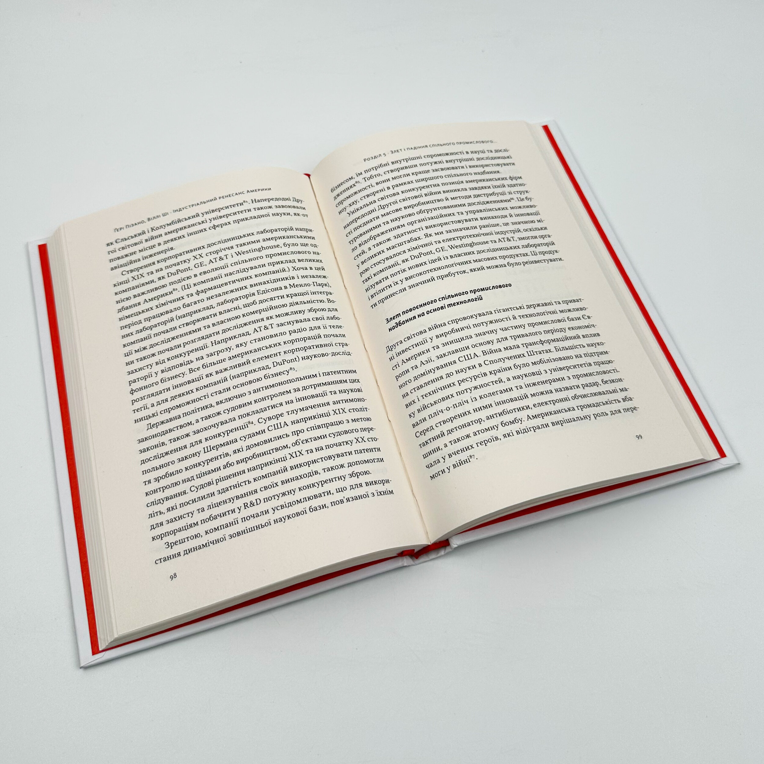 Індустріальний ренесанс Америки. Шлях до національного процвітання (2024 год)). Автор — Гері Пізано, Віллі К Ши. 