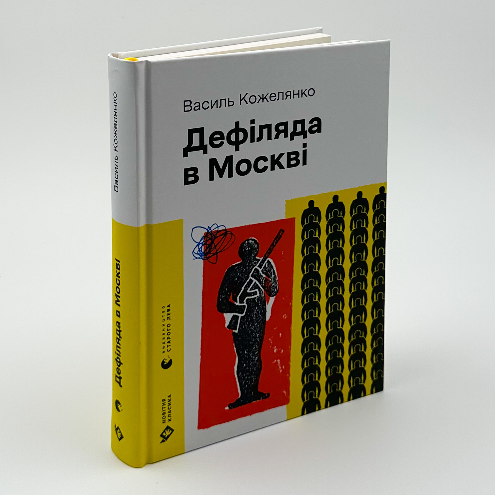 Дефіляда в Москві. Автор — Василь Кожелянко. 