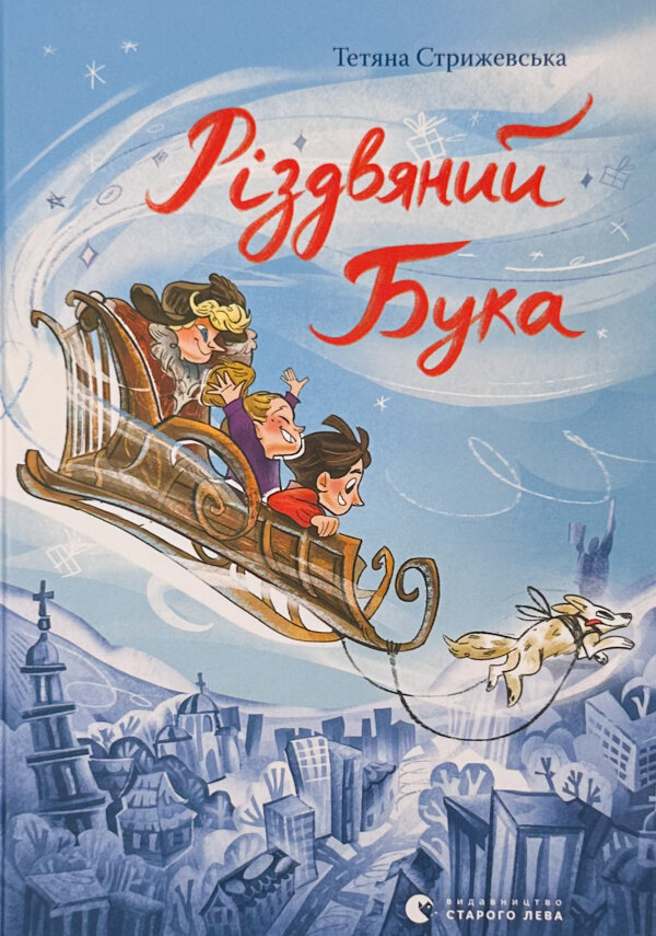 Різдвяний Бука