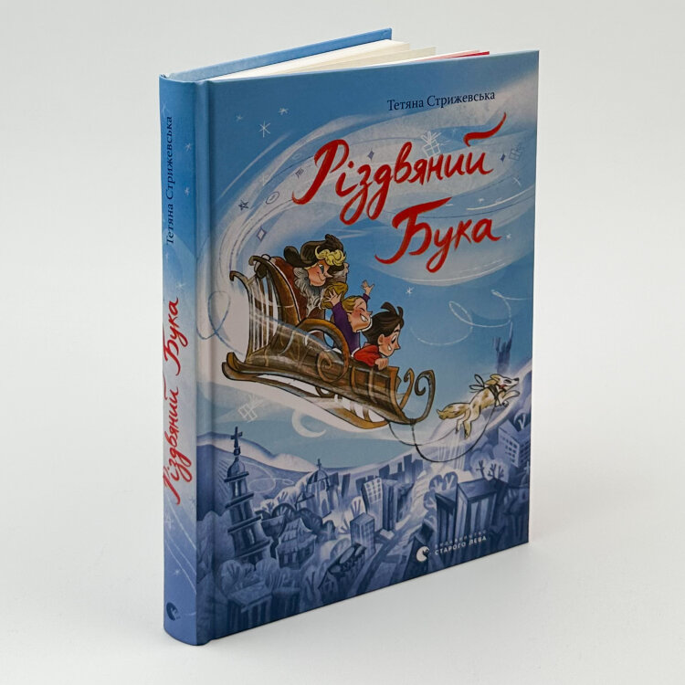 Різдвяний Бука