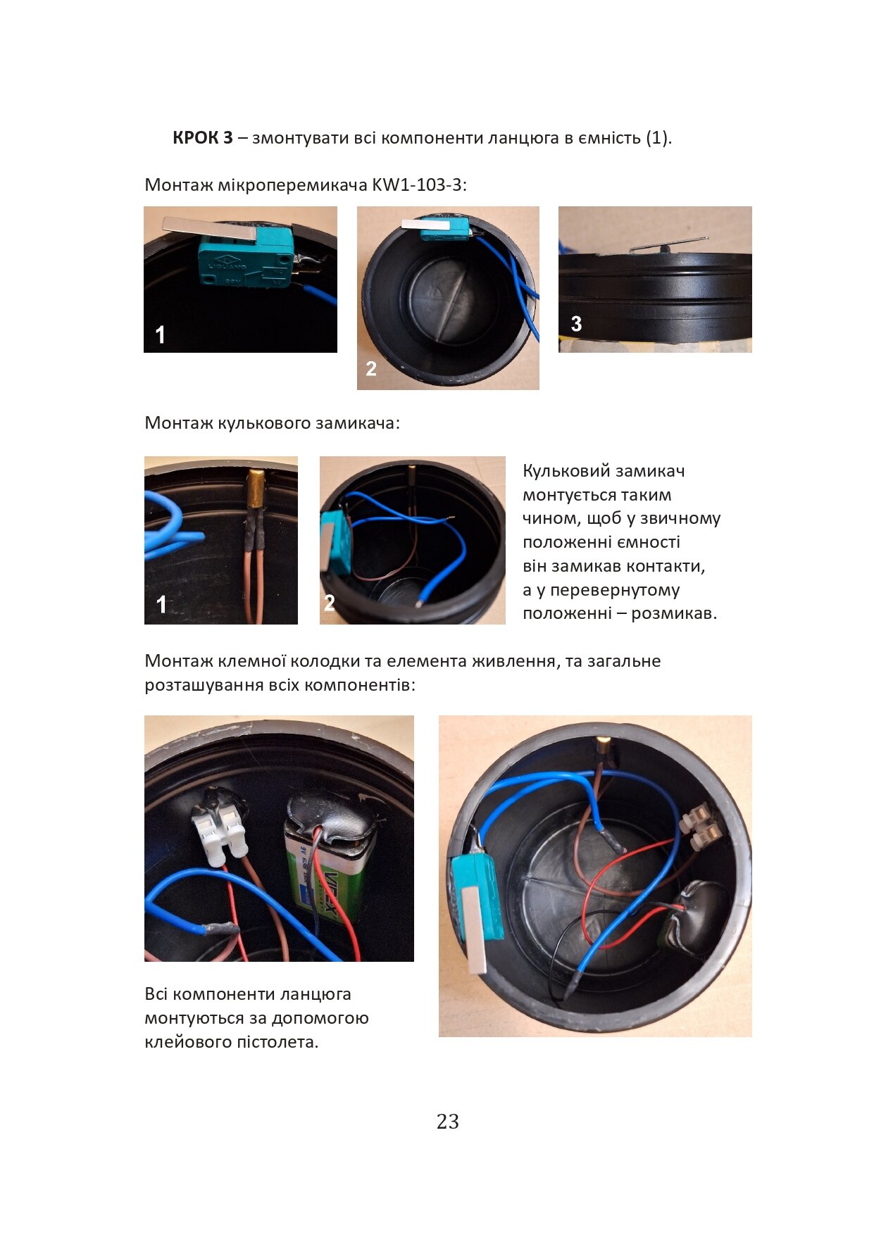 Звукова імітація вибухонебезпечних предметів на прикладі макетів. Автор — Сайфуллаh. 