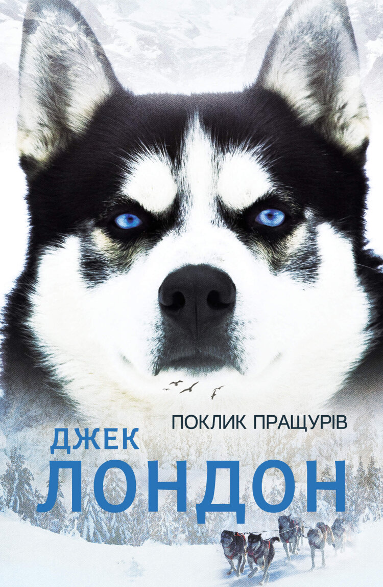 Поклик пращурів