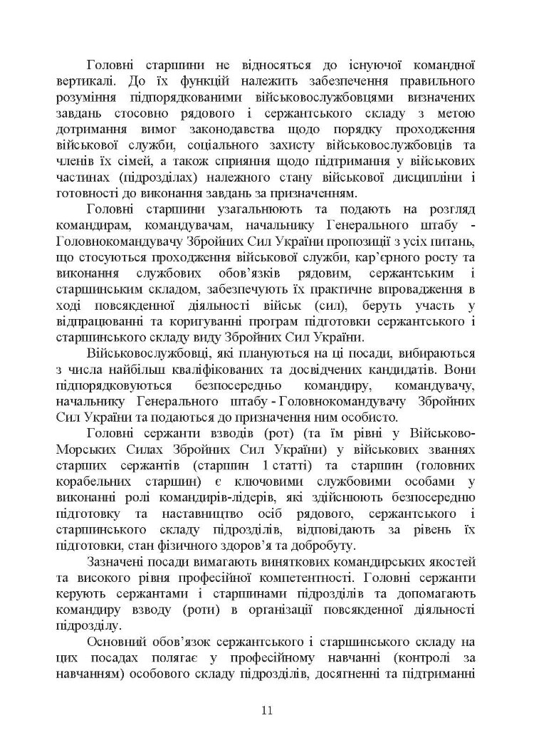 Оцінка соціально-психологічної придатності військовослужбовців сержантського та старшинського складу