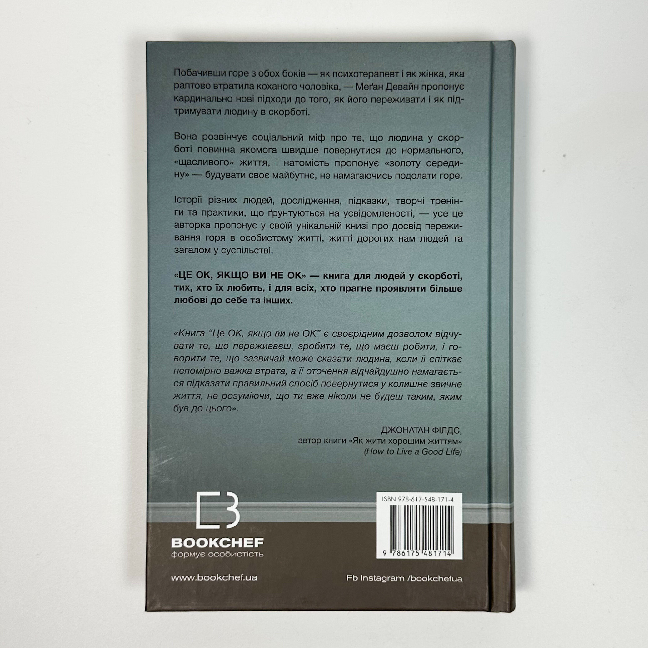 Це ОК, якщо ви не ОК. Як пережити горе і втрату. Автор — Меґан Девайн. 