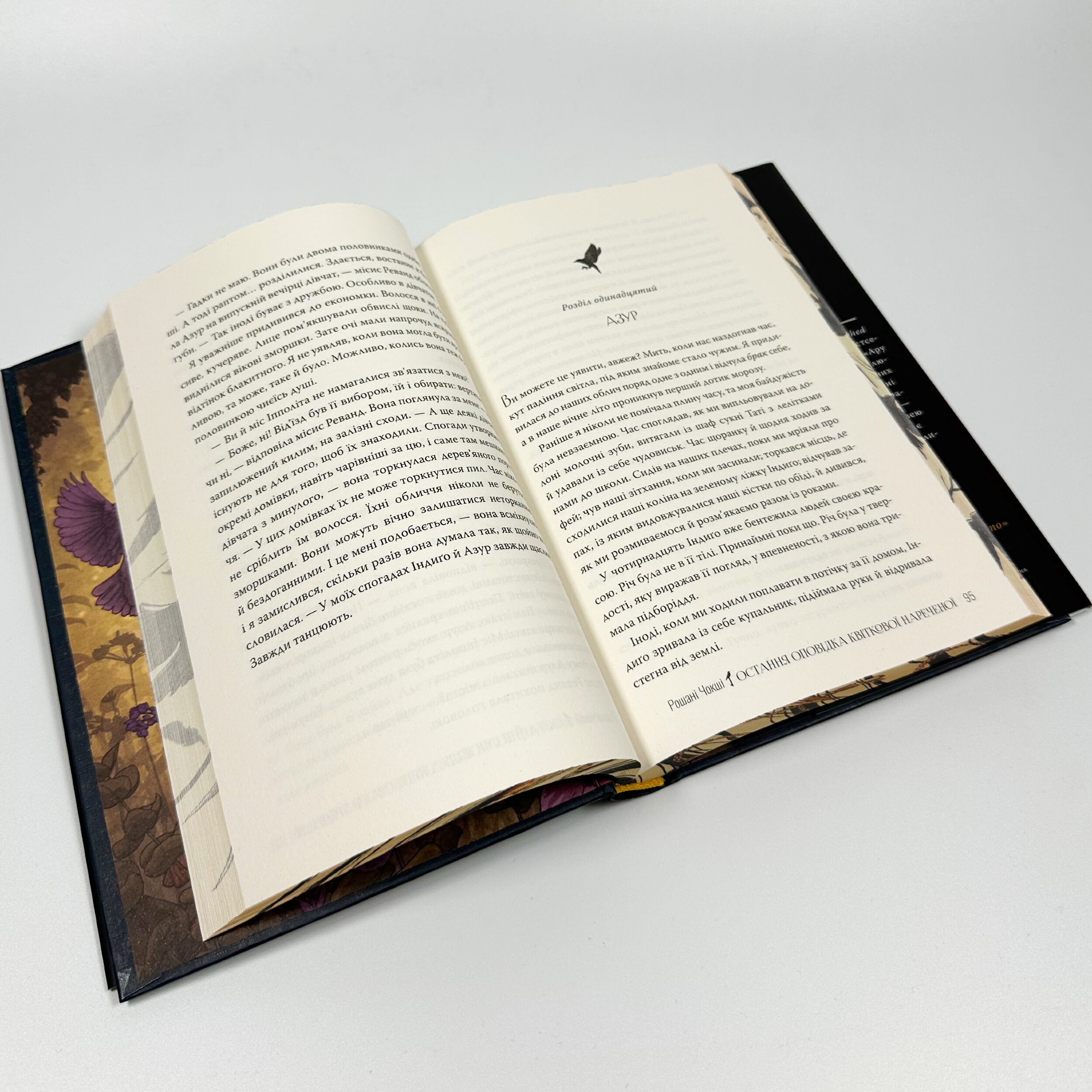 Остання оповідка квіткової нареченої. Автор — Рошані Чокші. 