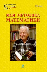 Моя методика математики (2022 год))