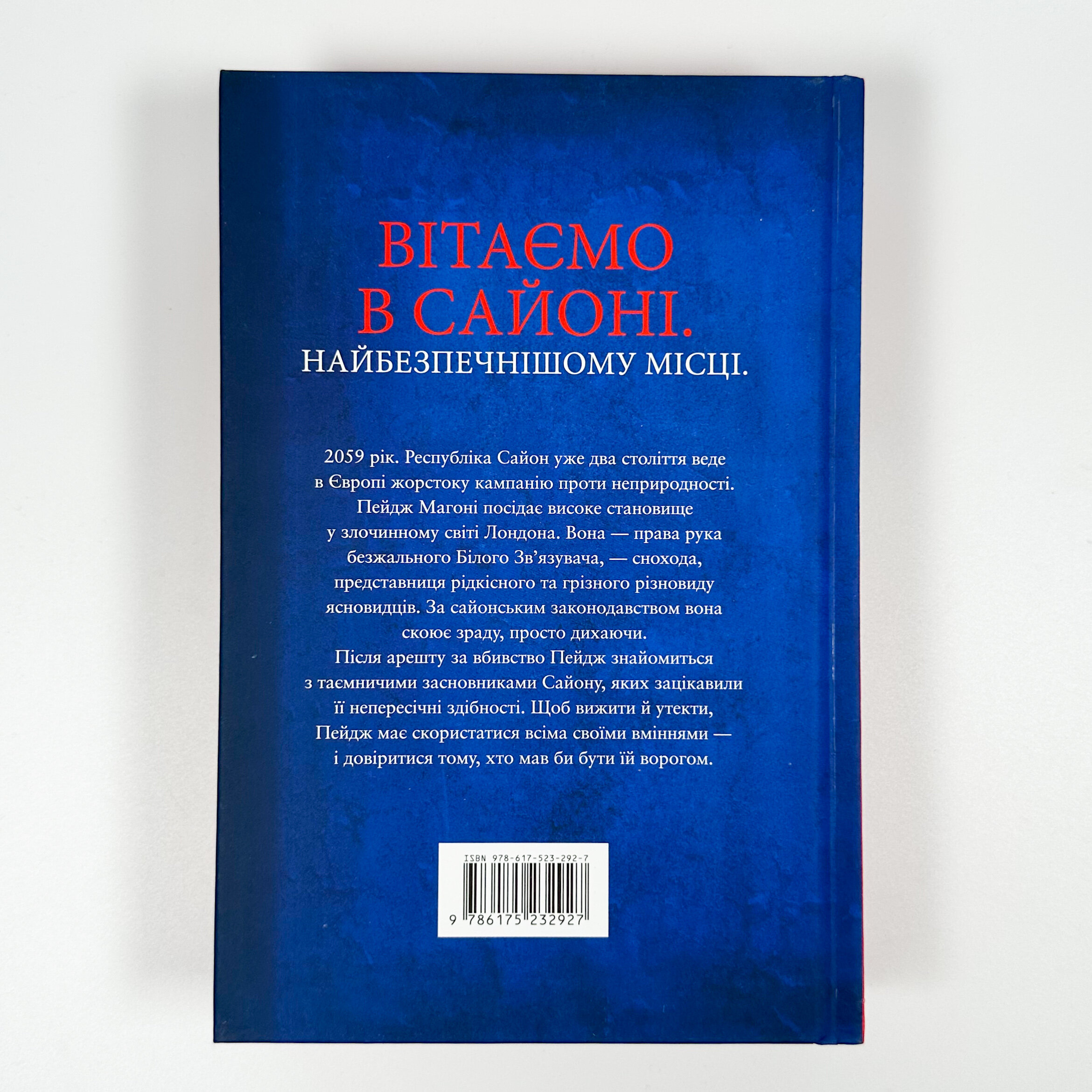 Сезон кісток. Автор — Саманта Шеннон. 