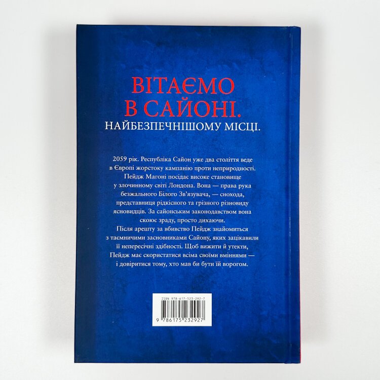 Сезон кісток
