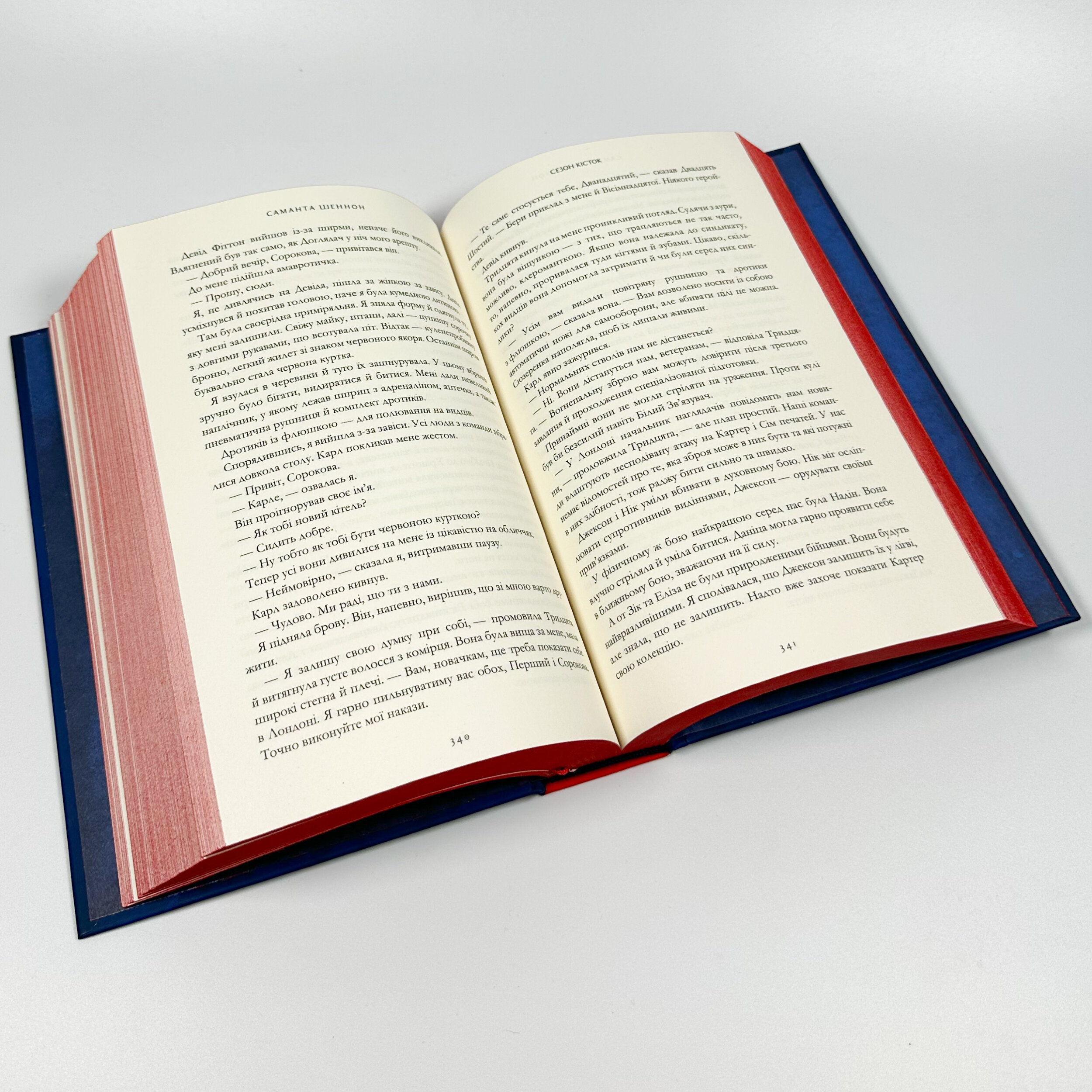 Сезон кісток. Автор — Саманта Шеннон. 