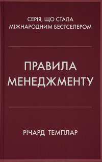Правила менеджменту