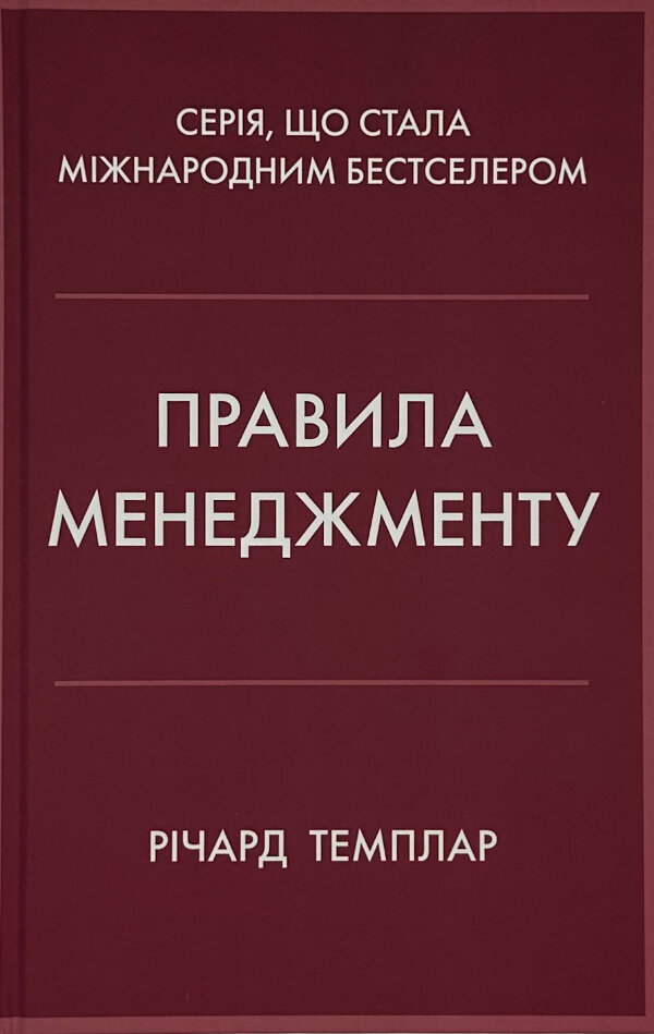 Правила менеджменту