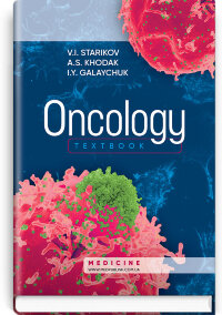 Oncology: textbook