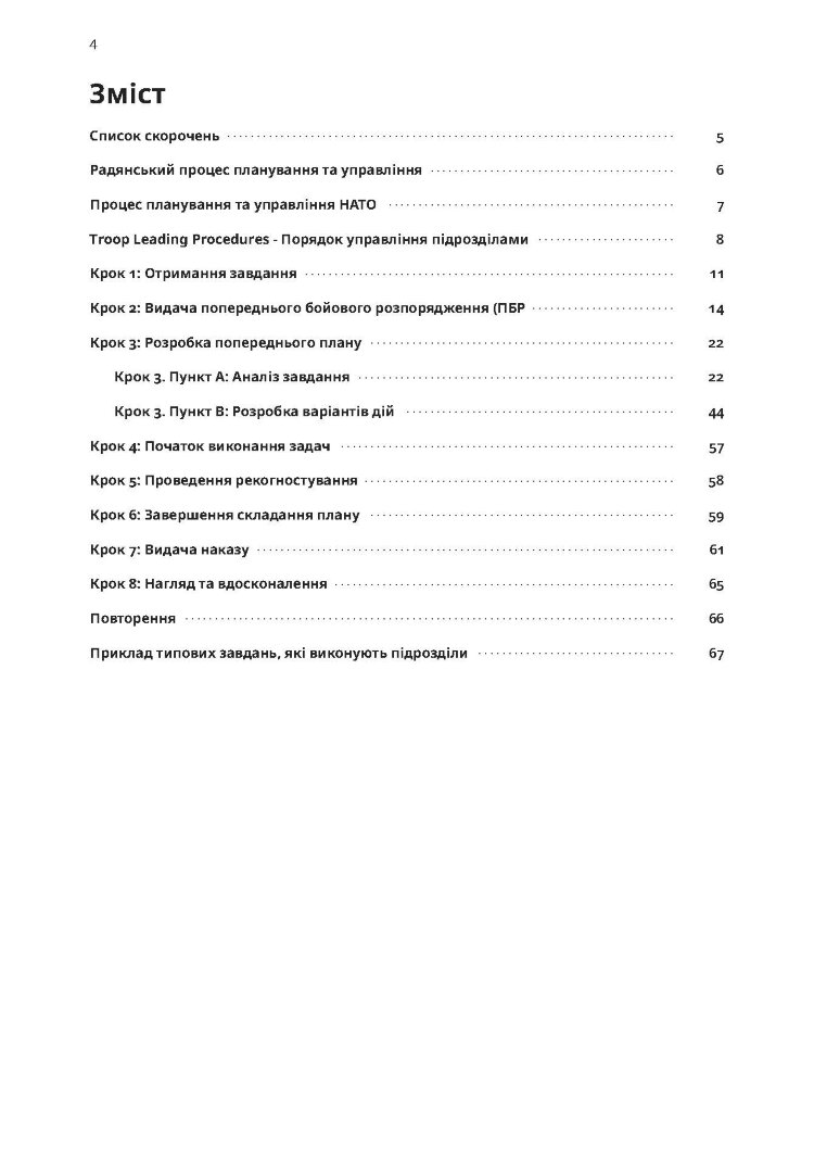 Порядок управління підрозділами. Практичний посібник для управління підрозділами.