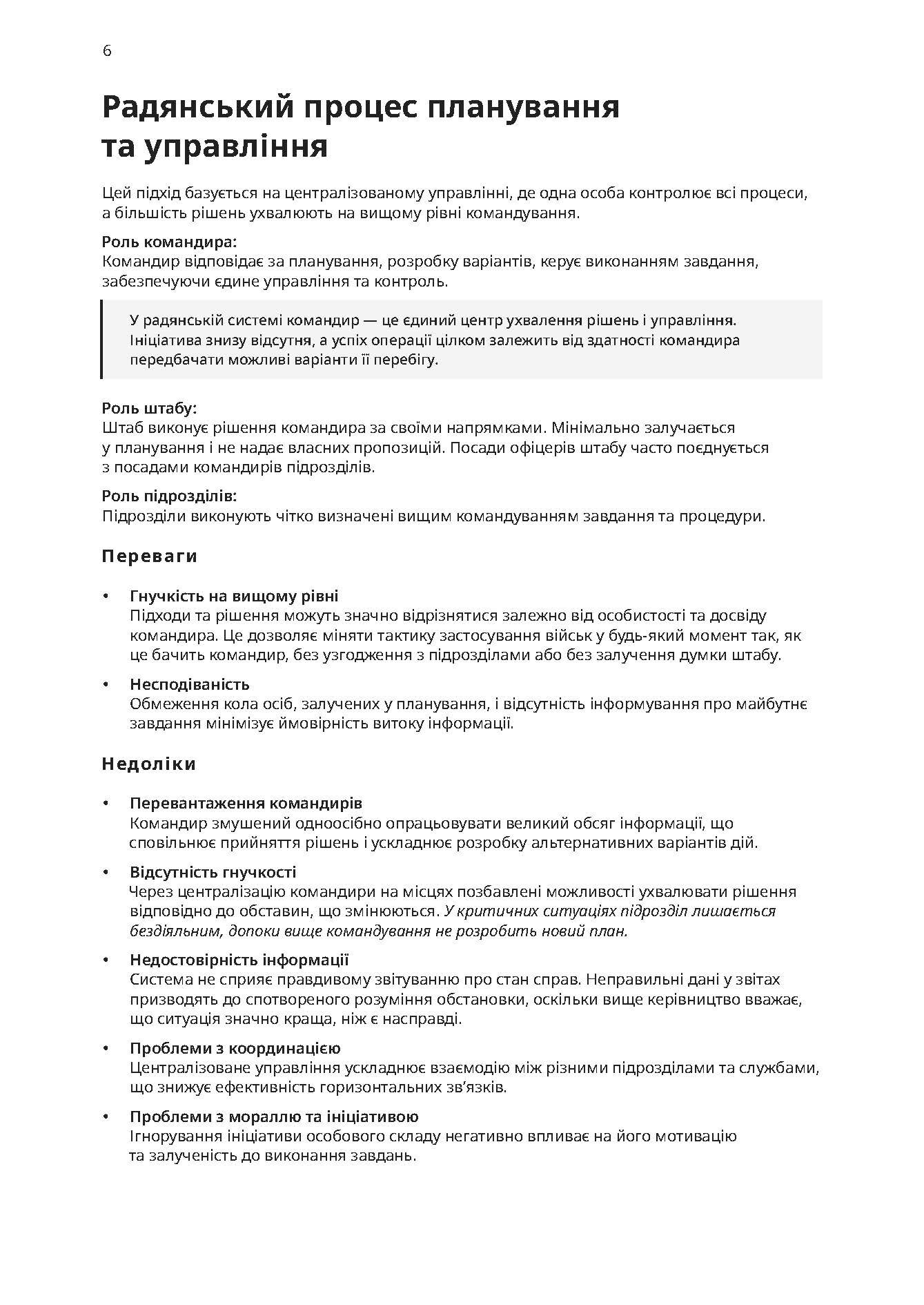 Порядок управління підрозділами. Практичний посібник для управління  підрозділами.. Автор — Олексій Литвиненко. 