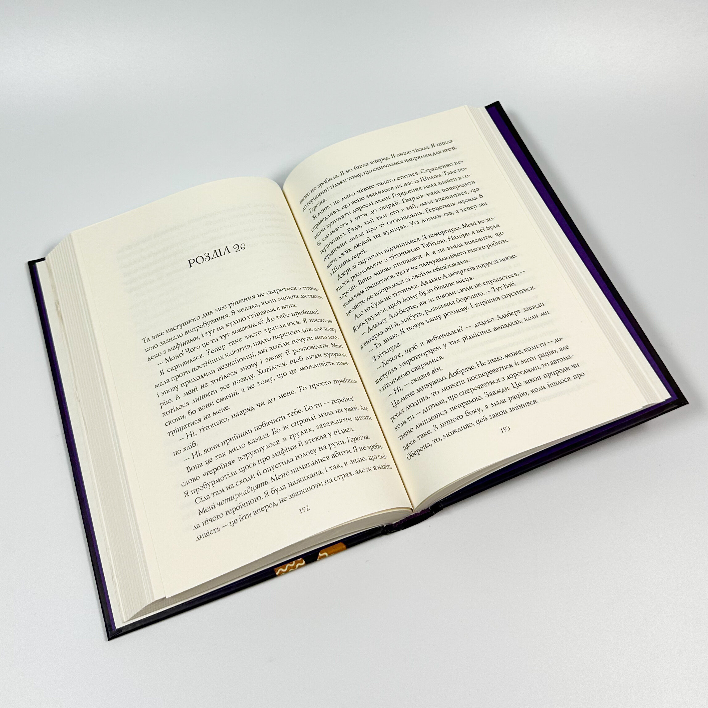 Чаклунський довідник з оборонного пекарства. Автор — Т. Кінгфішер. 