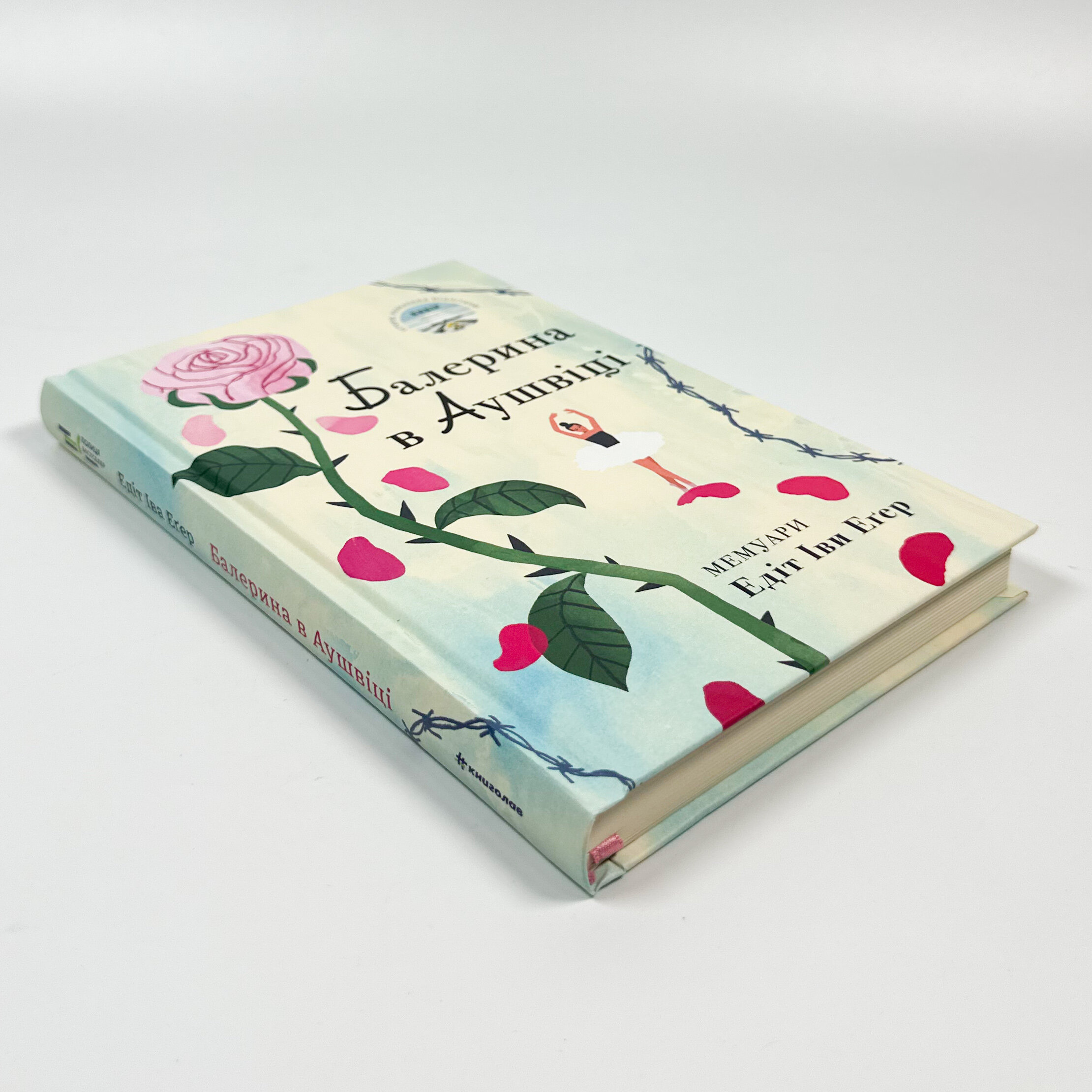 Балерина в Аушвіці