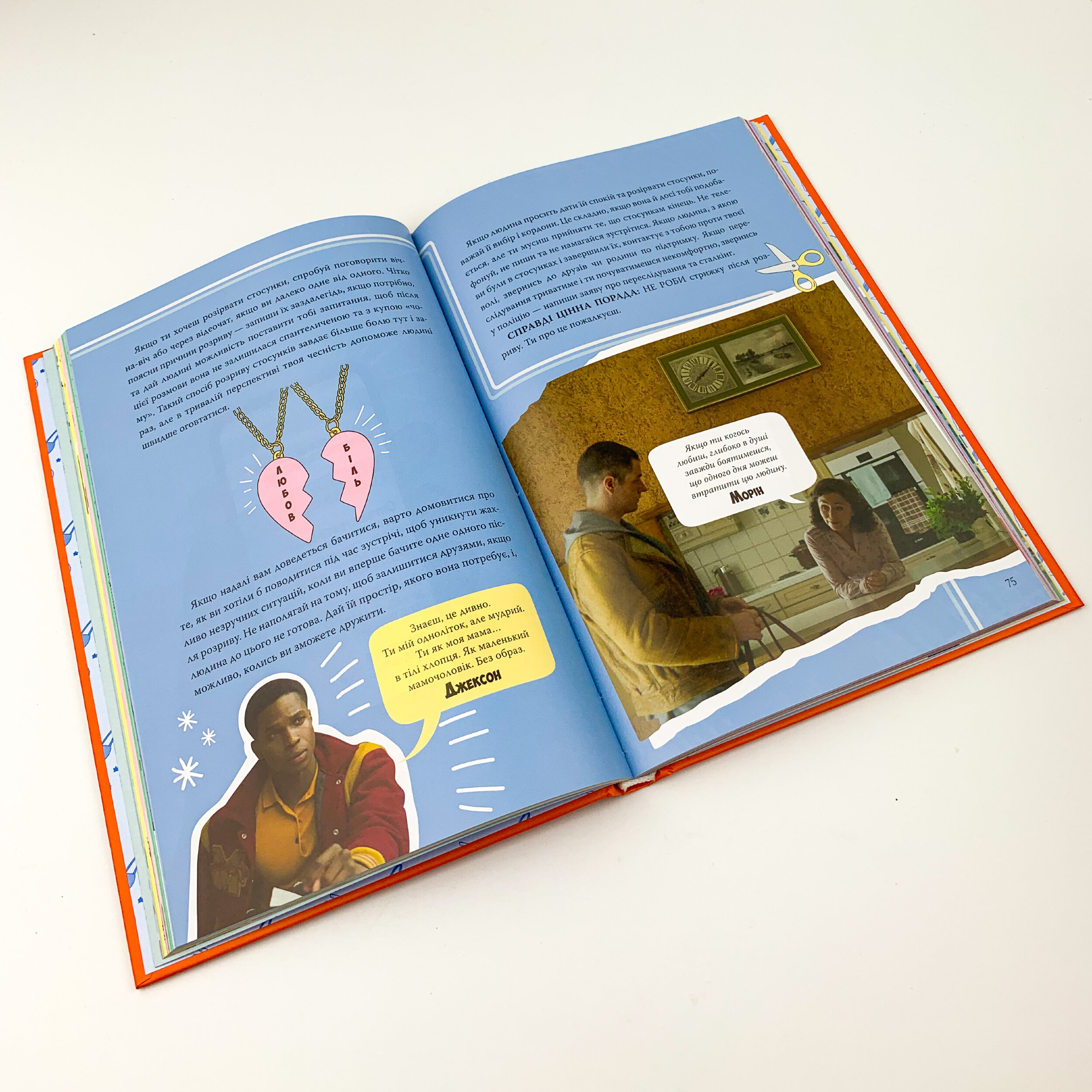 Інструкція до життя. Статеве виховання без купюр, якого тобі завжди бракувало. Автор — Лори Нан. 