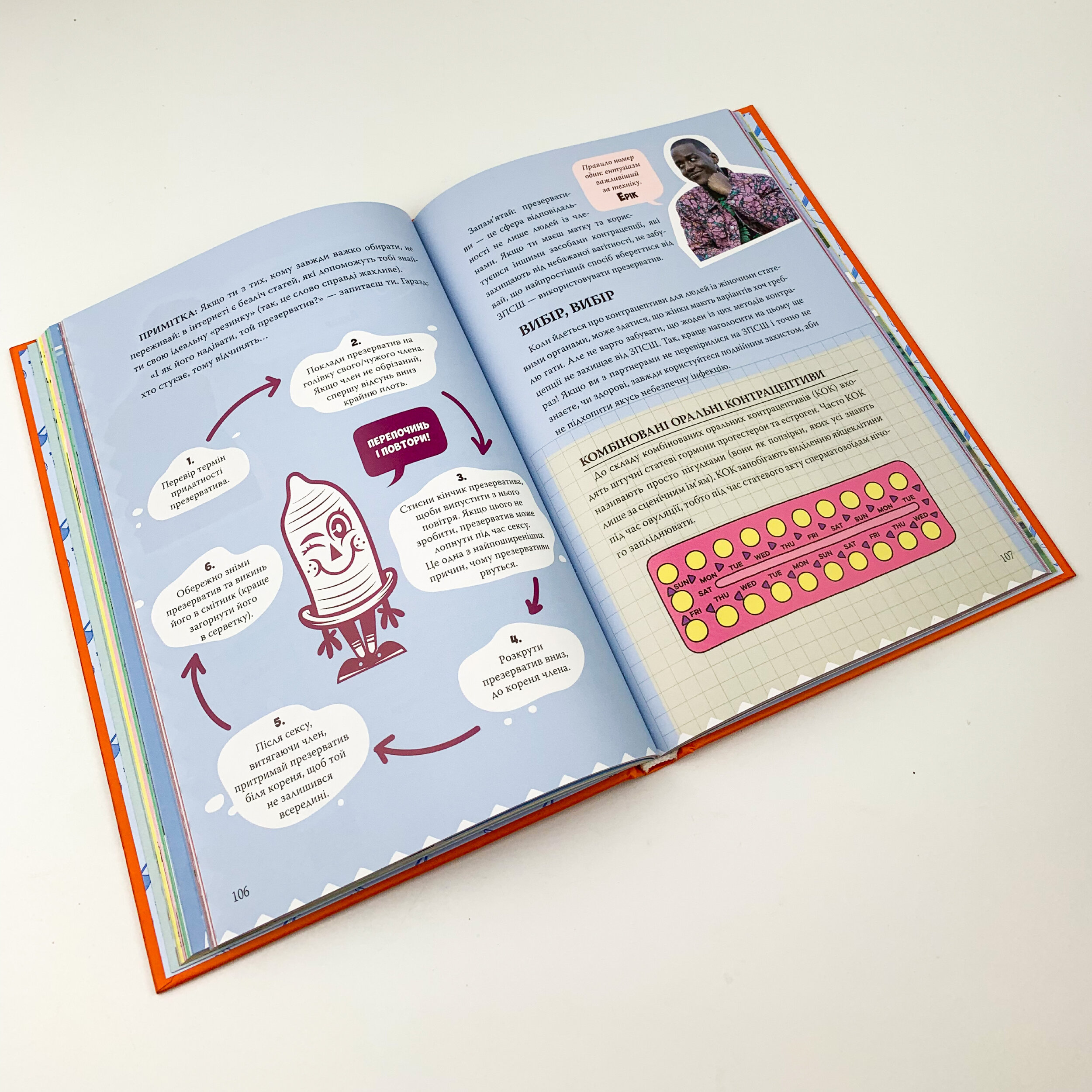 Інструкція до життя. Статеве виховання без купюр, якого тобі завжди бракувало. Автор — Лори Нан. 