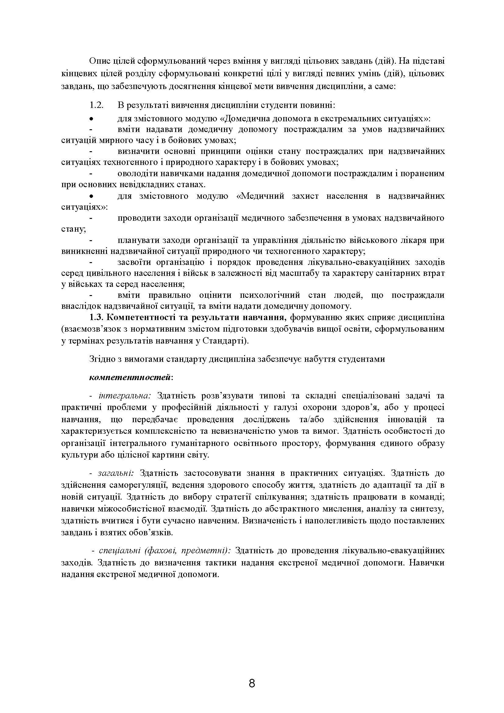 Домедична допомога в екстремальних ситуаціях та медичний захист населення в надзвичайних ситуаціях. Автор — Гринзовський А.М., Волянський П.Б., Калашченко С.І.. 