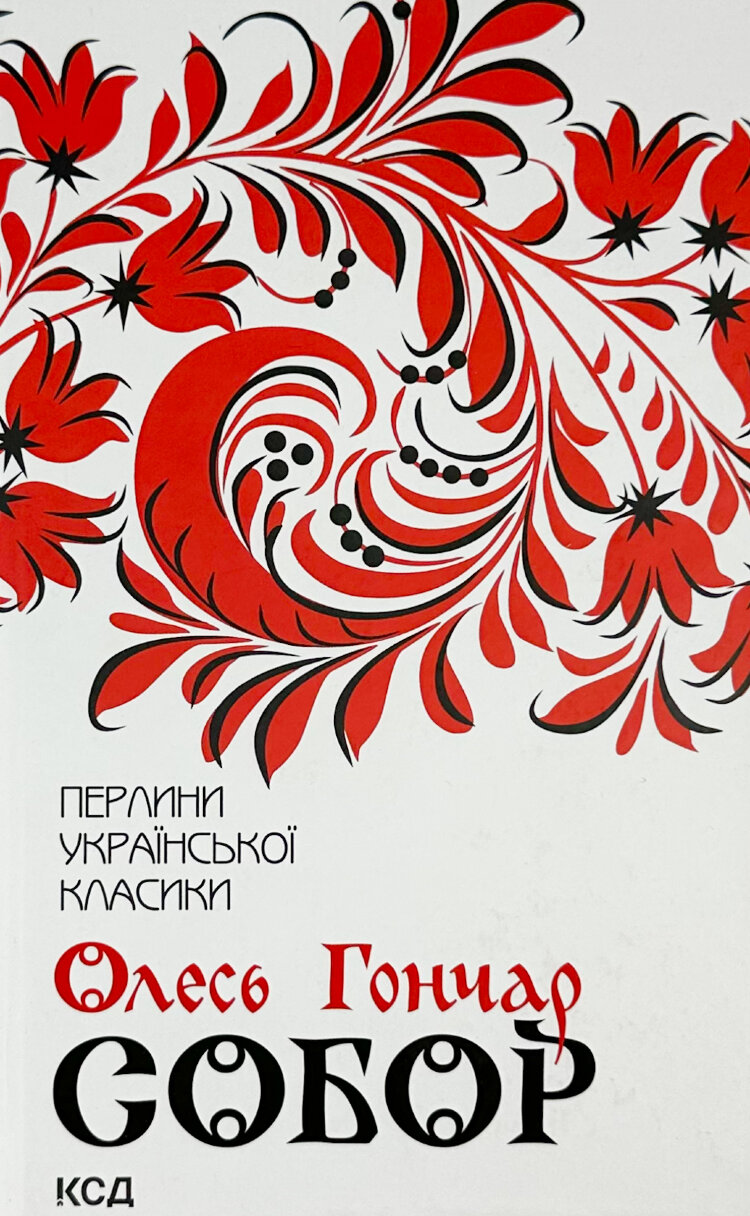 Собор