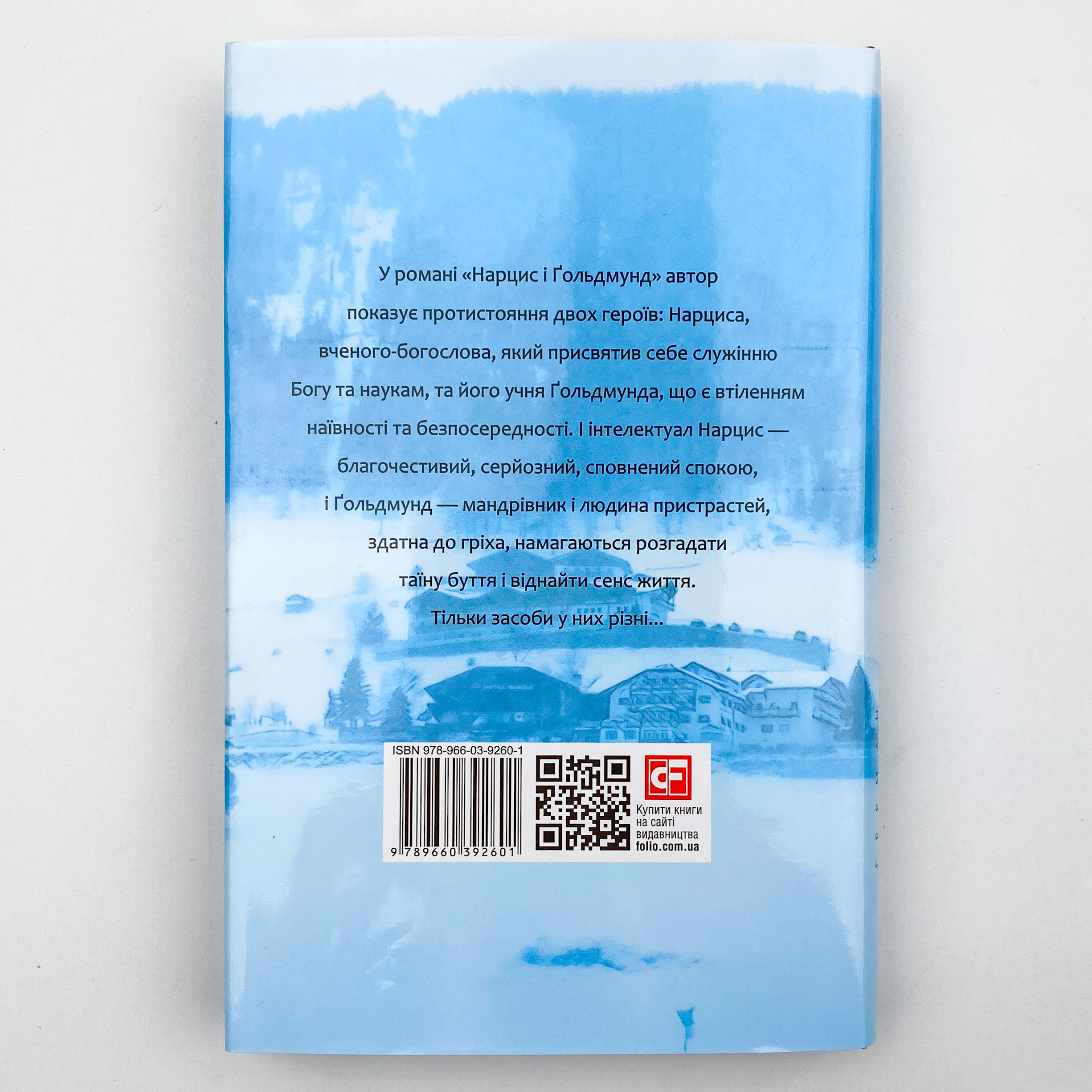 Нарцис і Гольдмунд. Автор — Герман Гессе. 