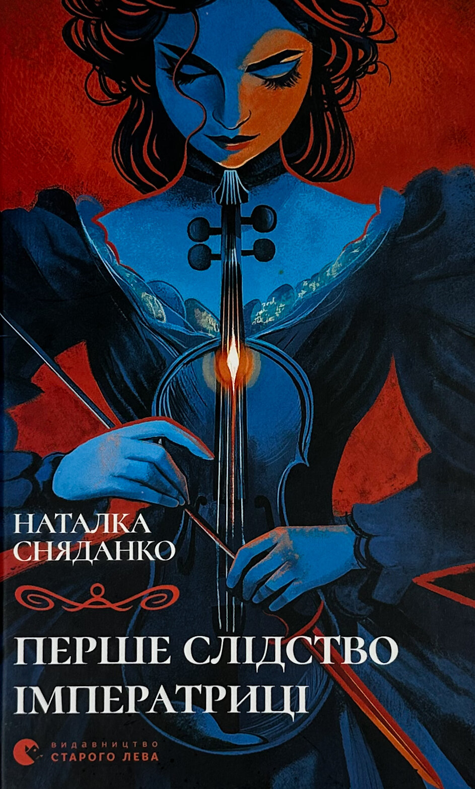 Перше слідство імператриці