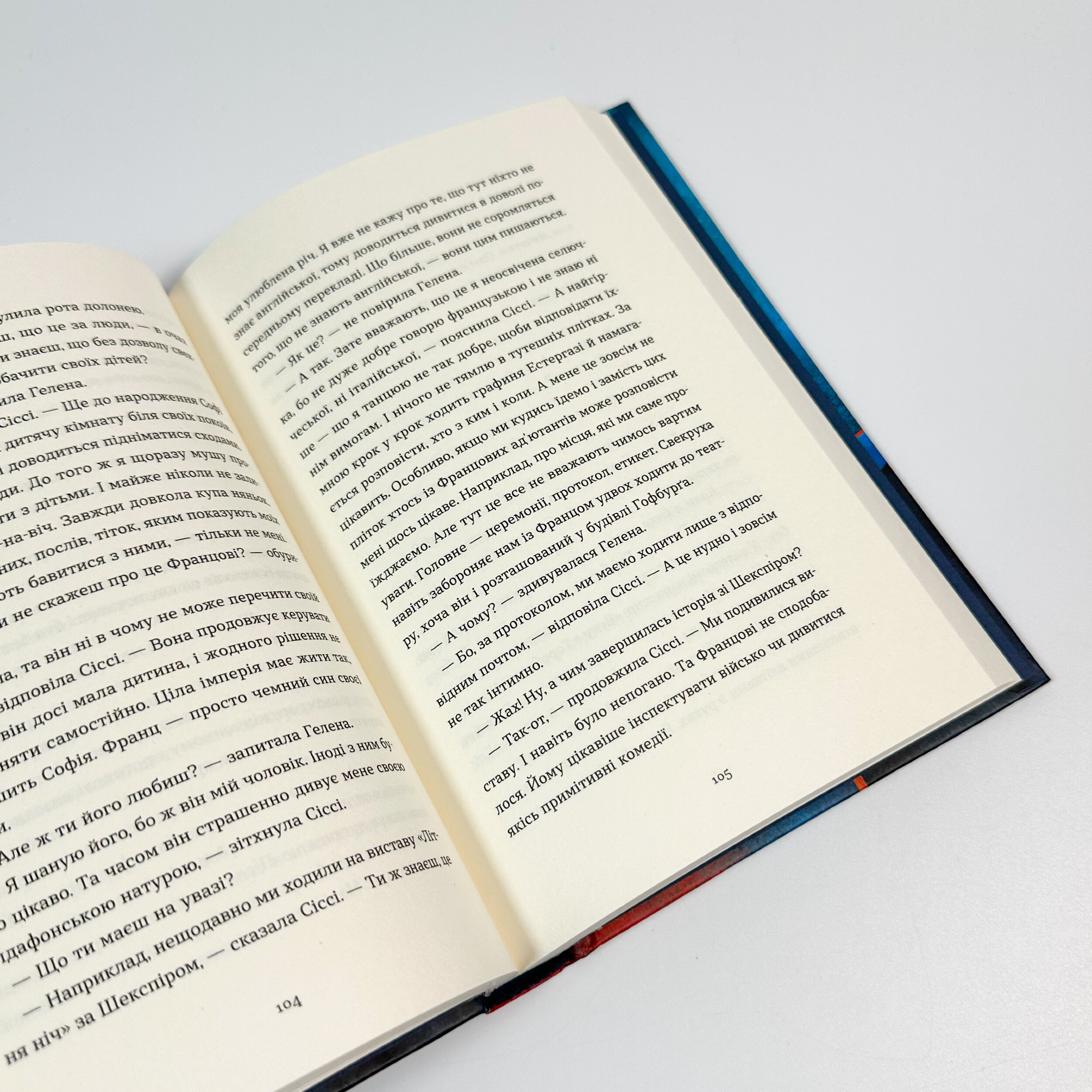 Перше слідство імператриці. Автор — Наталка Сняданко. 