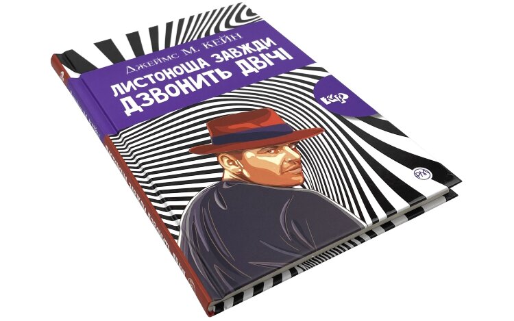 Листоноша завжди дзвонить двічі