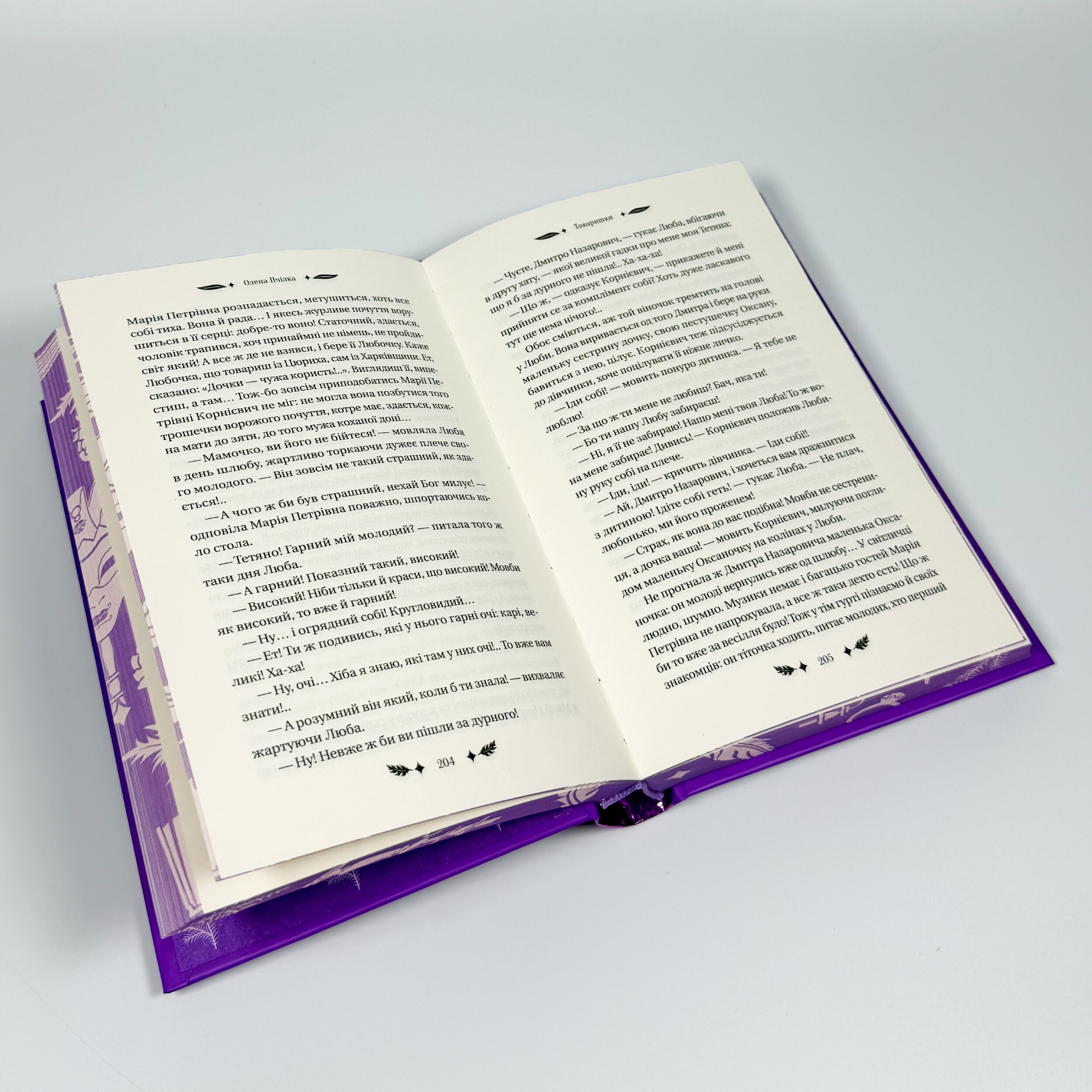 Маскарад. Автор — Олена Пчілка. 