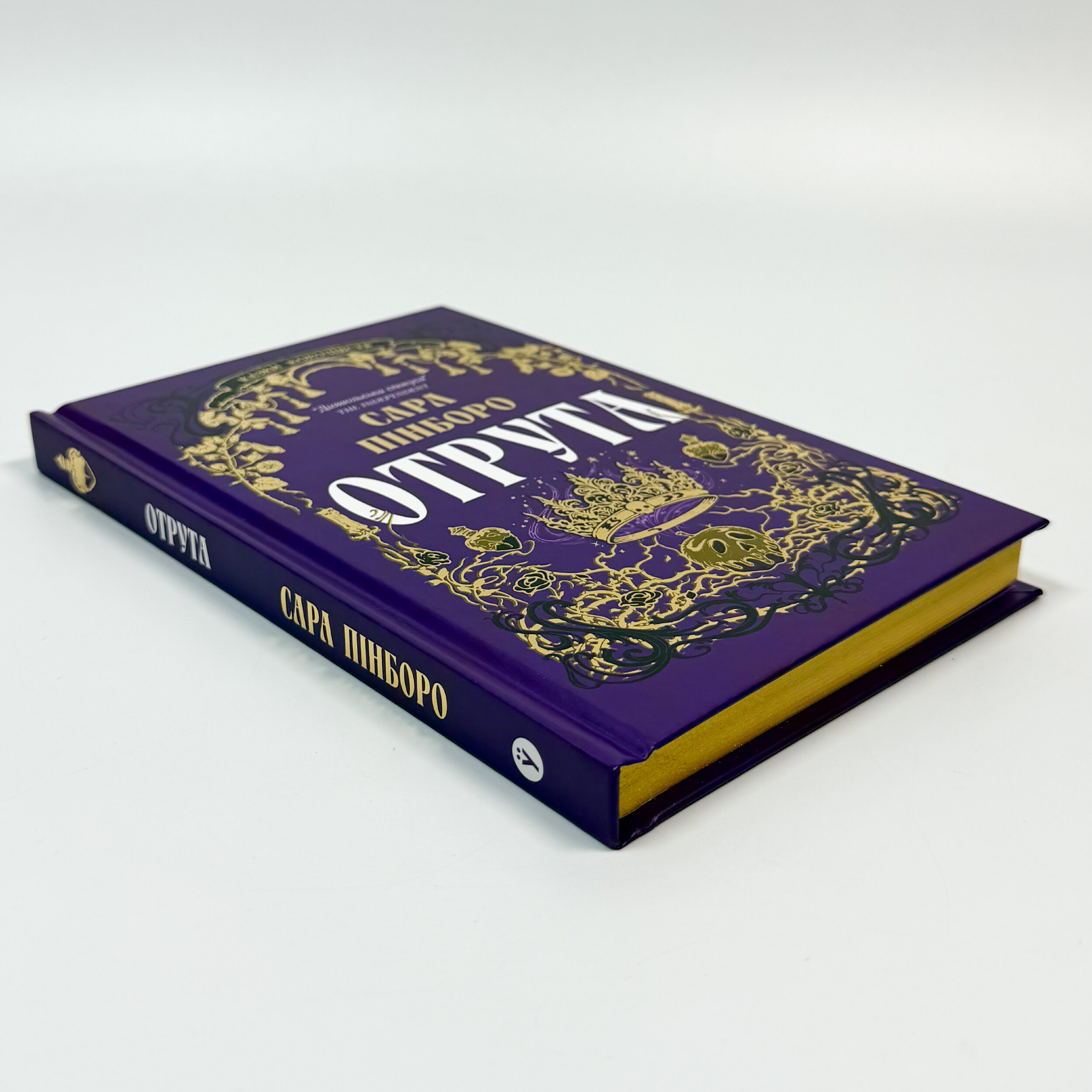 Отрута. Казки королівств