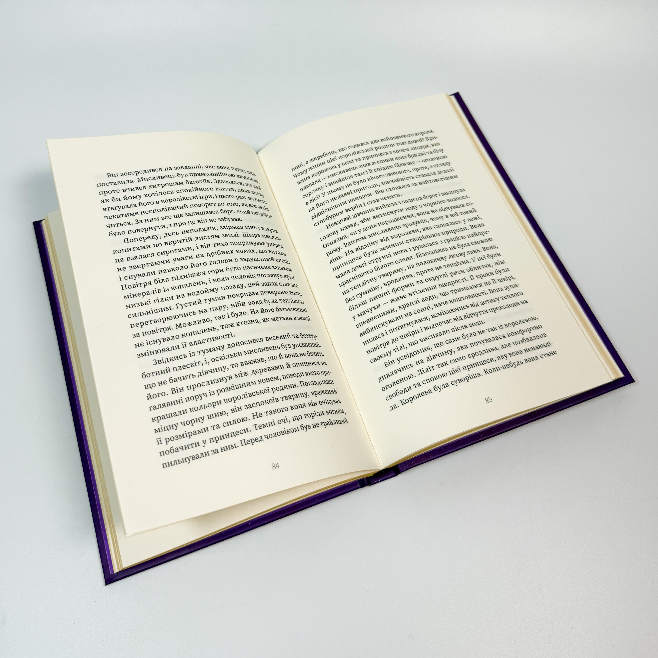 Отрута. Казки королівств. Автор — Сара Пінборо. 