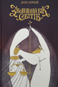 Зворотний бік світів. Книга 3