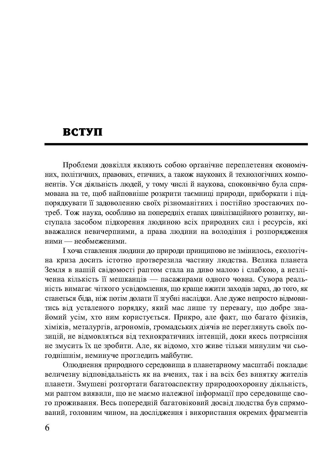 Екологія. Автор — Юрченко Л.І.. 