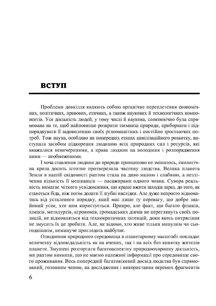 Екологія