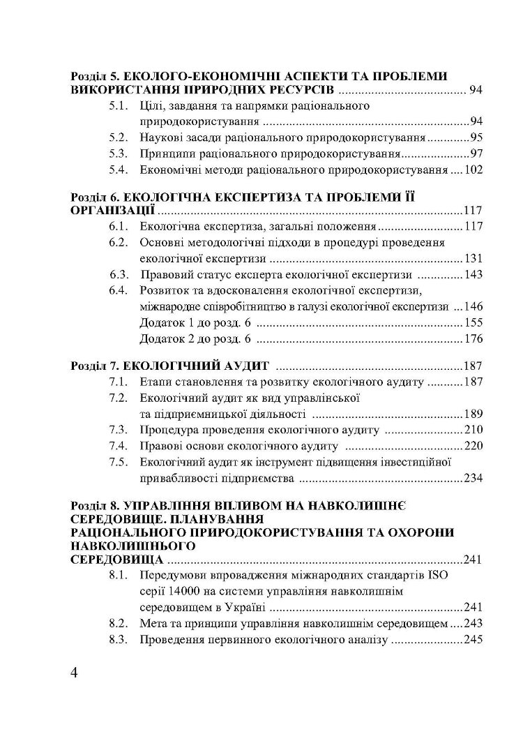 Екологія