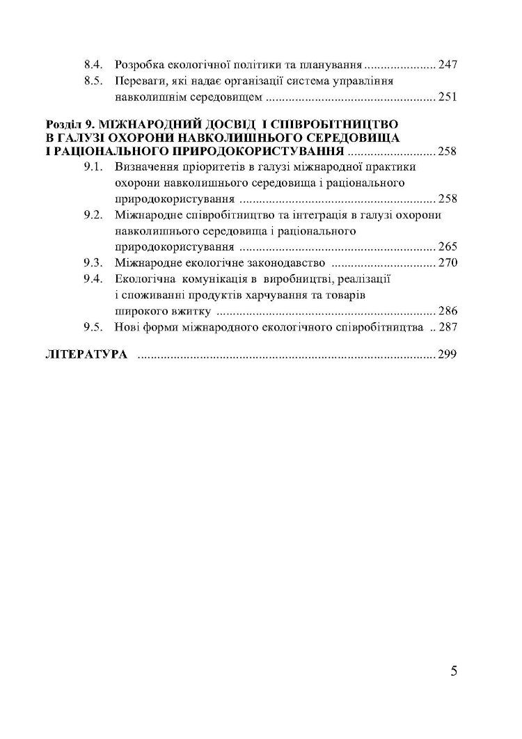 Екологія