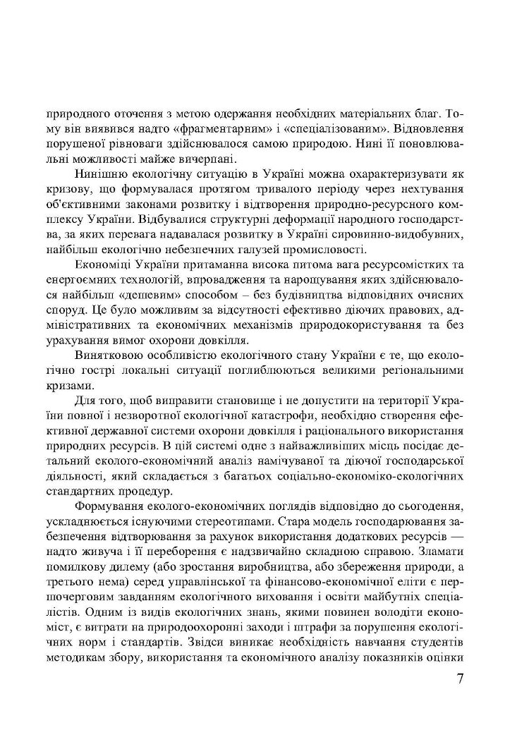 Екологія