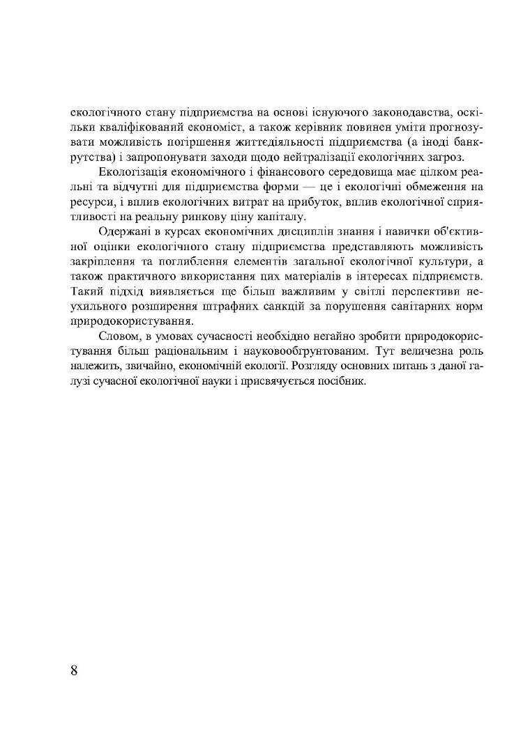Екологія